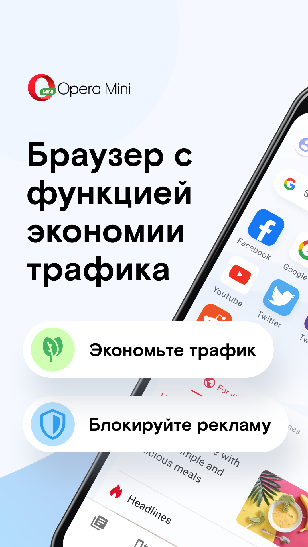 Скриншот Браузер Opera Mini 1
